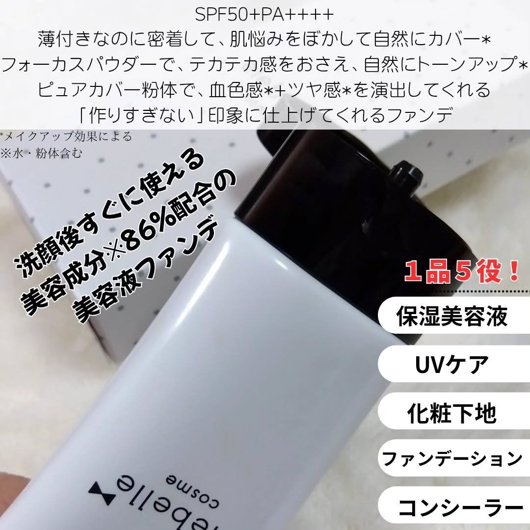 ピュアカバーファンデーション/elebelle cosme/リキッドファンデーションを使ったクチコミ(2枚目)