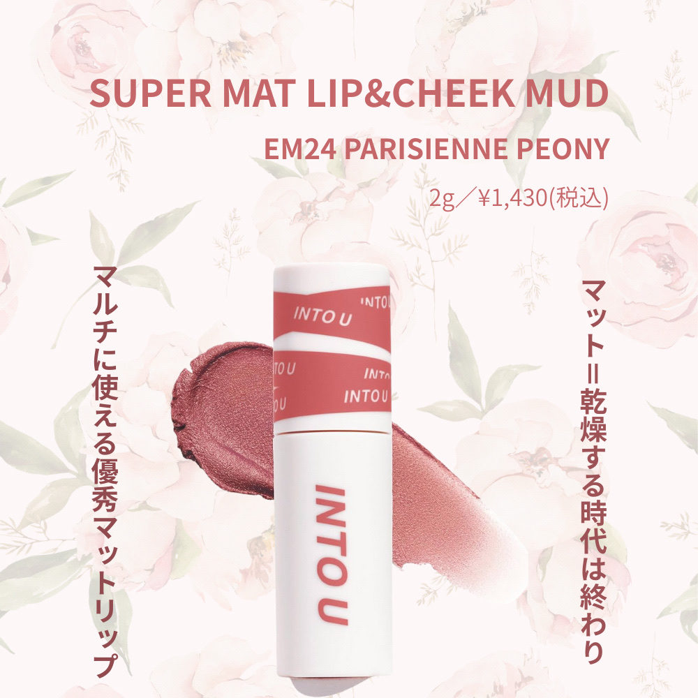 スーパーマットリップ＆チークマッド/INTO U/口紅を使ったクチコミ（1枚目）