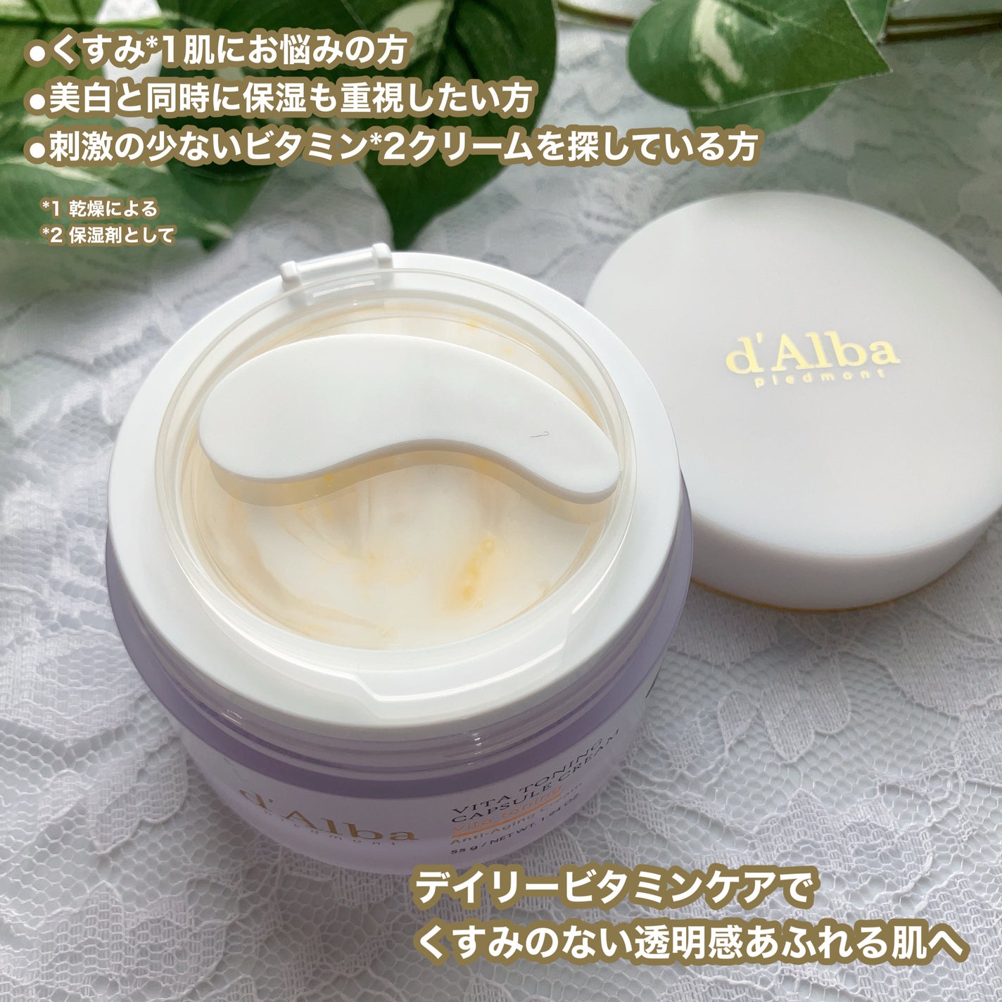 ビタトーニングカプセルクリーム/ダルバ/フェイスクリームを使ったクチコミ(2枚目)