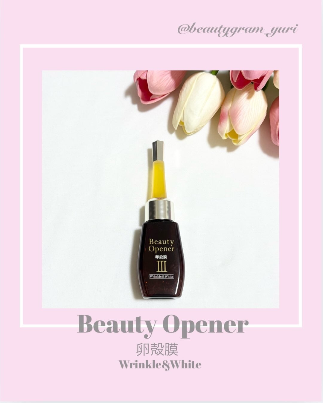 ビューティーオープナーセラム リンクル&ホワイト/オージオ/美容液を使ったクチコミ(1枚目)