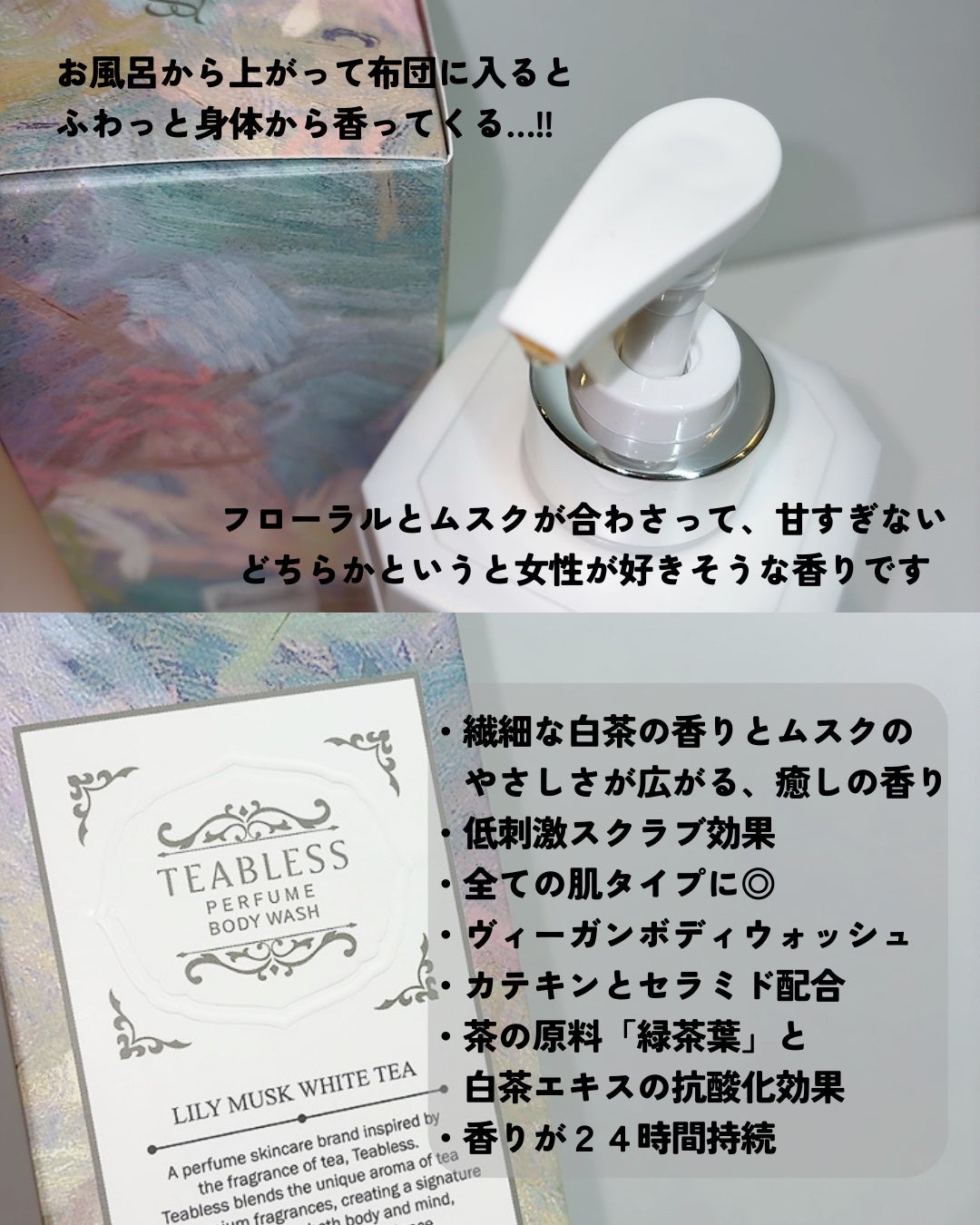 パフュームボディウォッシュ リリームスクホワイトティー/TEABLESS/ボディソープを使ったクチコミ(7枚目)