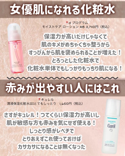 潤浸保湿 化粧水 III とてもしっとり/キュレル/化粧水を使ったクチコミ(5枚目)