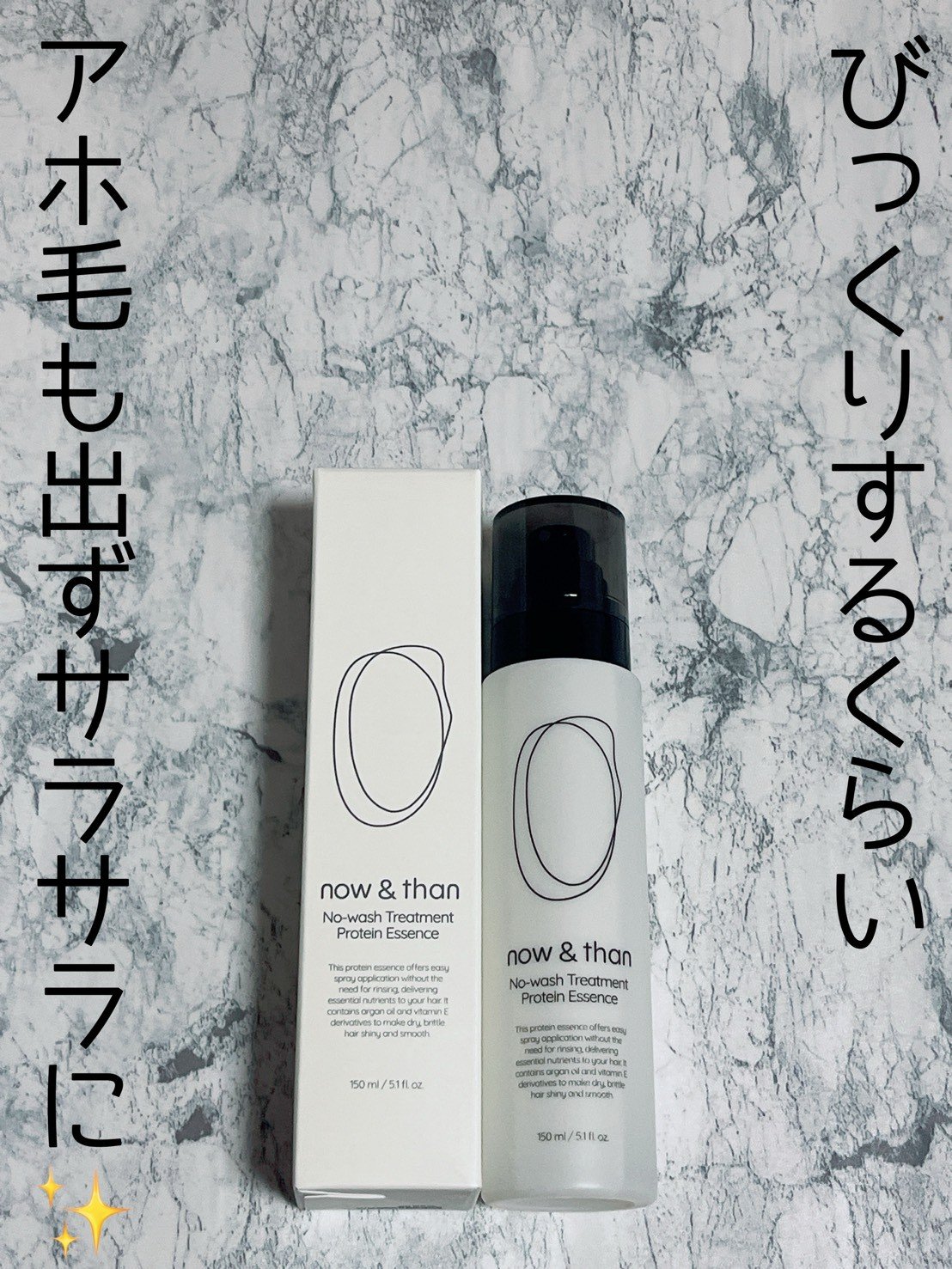 ディープリペアヘアミルク/now & than（ナウアンドダン）/ヘアミルクを使ったクチコミ（2枚目）