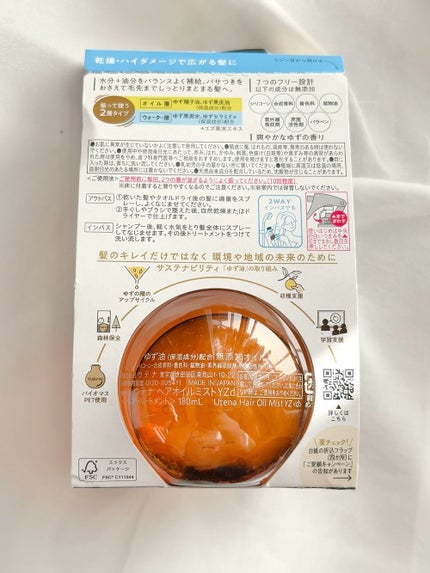 オイルミスト/ゆず油/プレスタイリング・寝ぐせ直しを使ったクチコミ(7枚目)