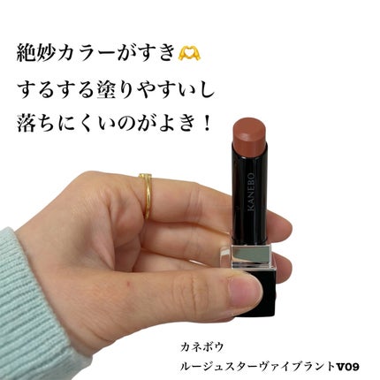 ルージュスターヴァイブラント/KANEBO/口紅を使ったクチコミ(1枚目)