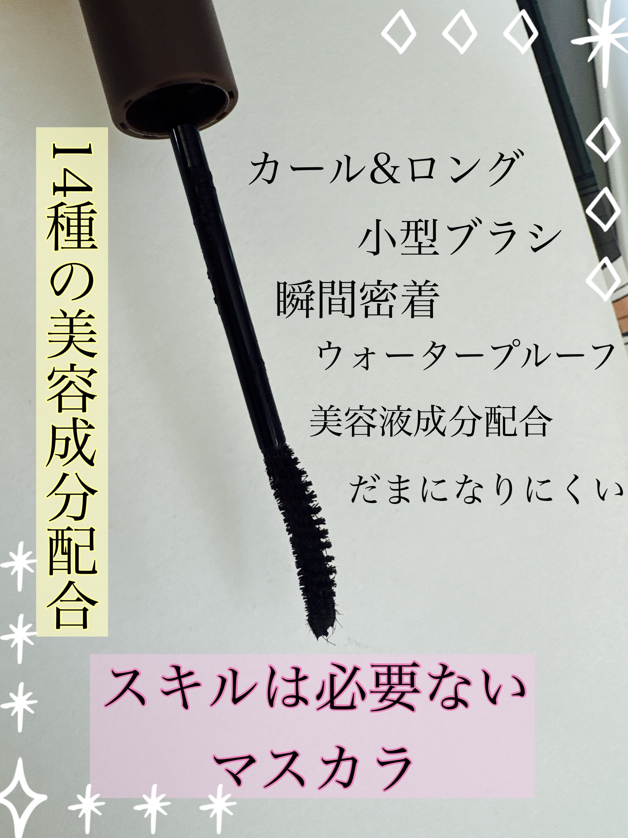 スキルレスアイラッシュ 02.ローストブラウン/LUMIURGLAS/マスカラを使ったクチコミ（2枚目）