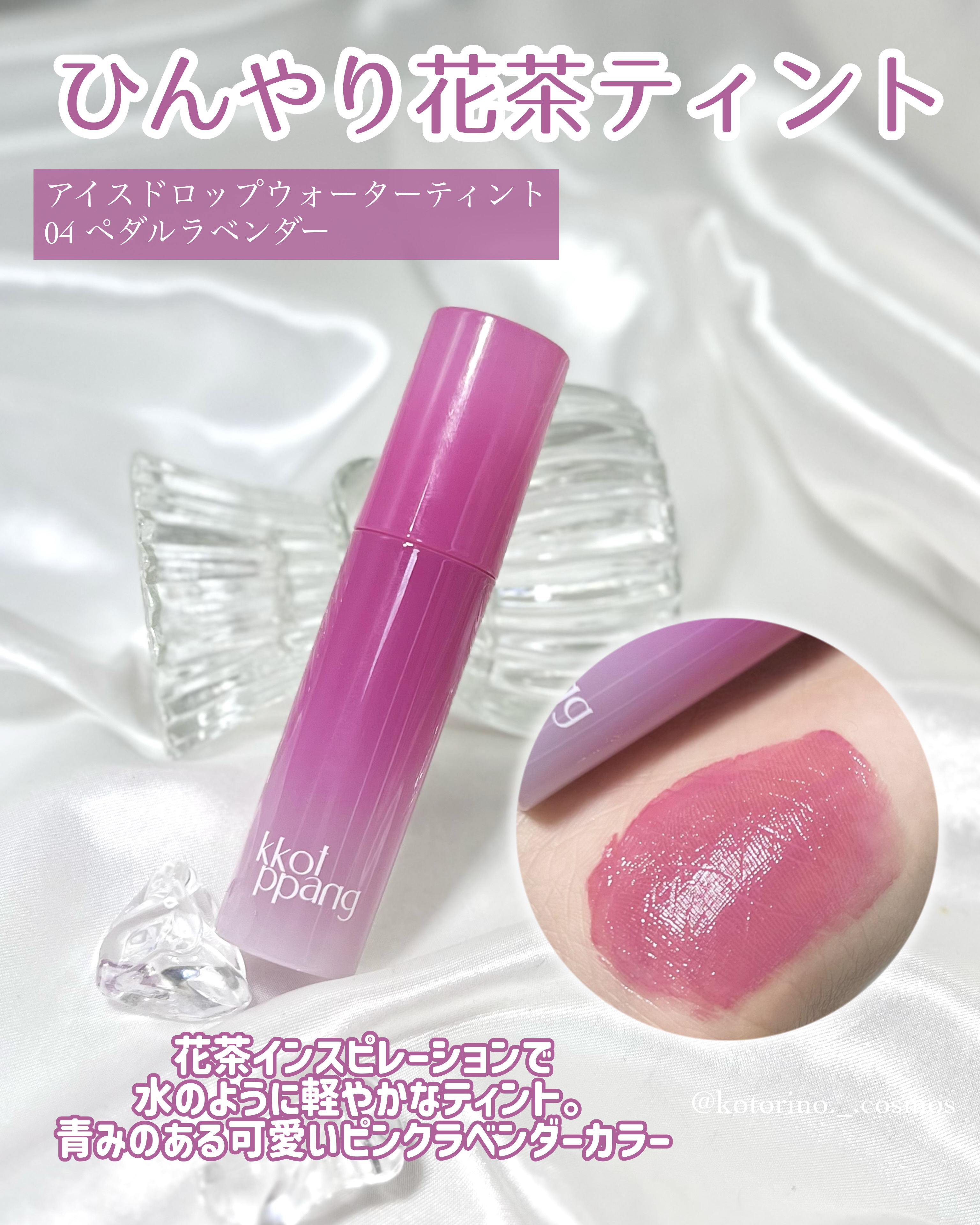 アイスドロップウォーターティント/kkotppang/リップティントを使ったクチコミ（3枚目）