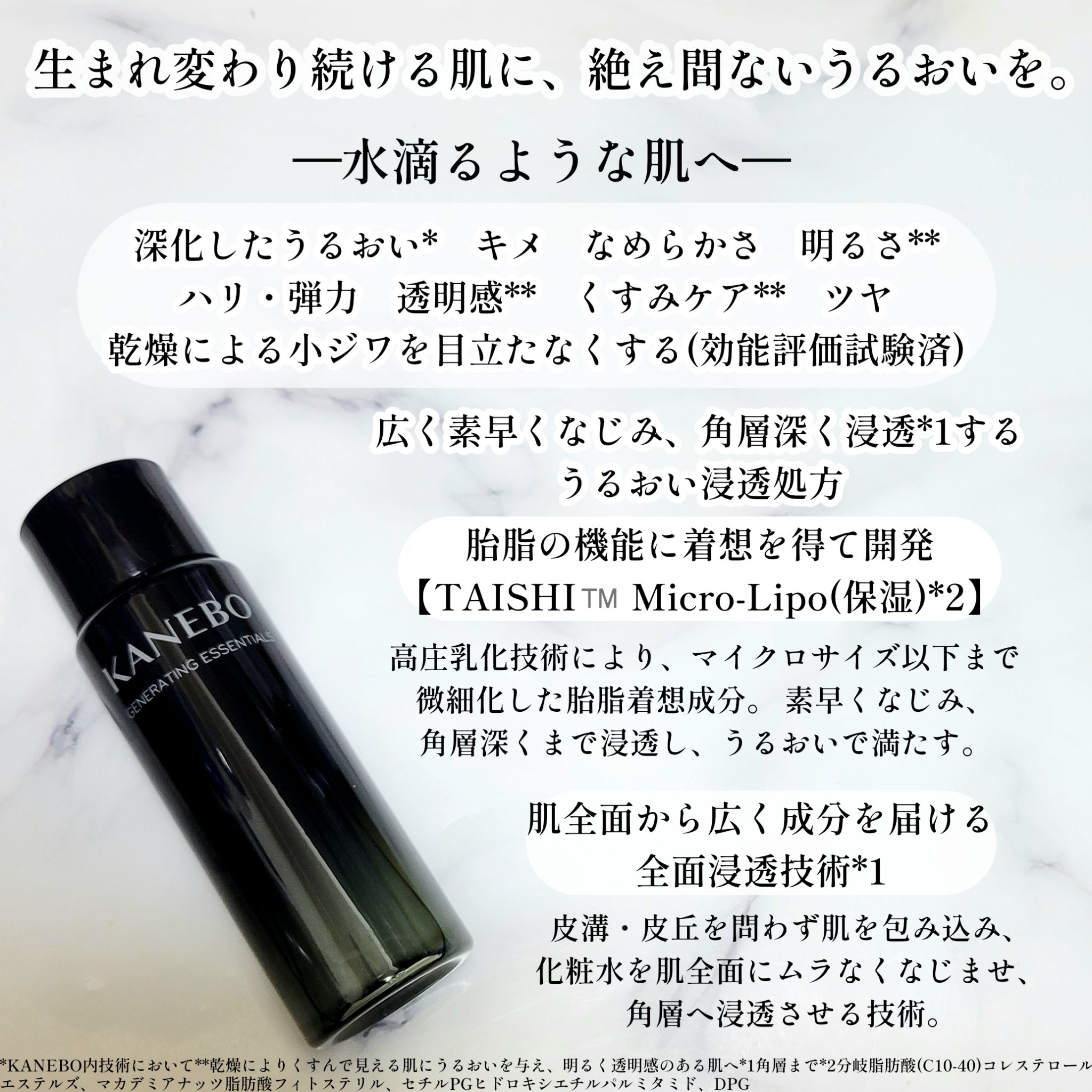 カネボウ　ジェネレイティング　エッセンシャルズ/KANEBO/化粧水を使ったクチコミ（2枚目）