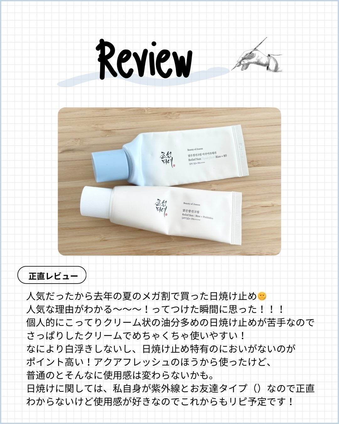 米アクアフレッシュサンクリーム/Beauty of Joseon/日焼け止めクリームを使ったクチコミ(3枚目)