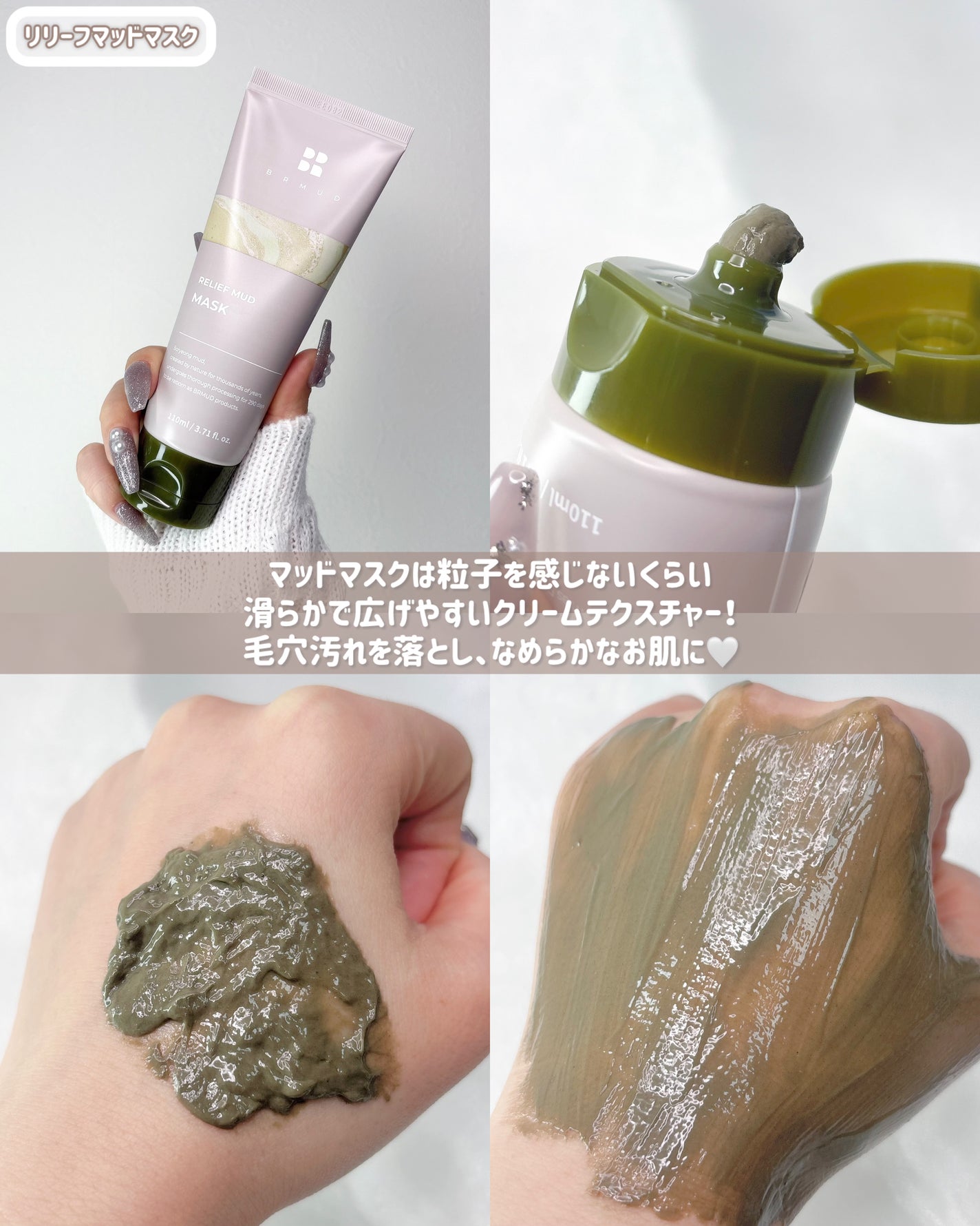 リカバリーマッドマスク/BRMUD/洗い流すパック・マスクを使ったクチコミ(4枚目)