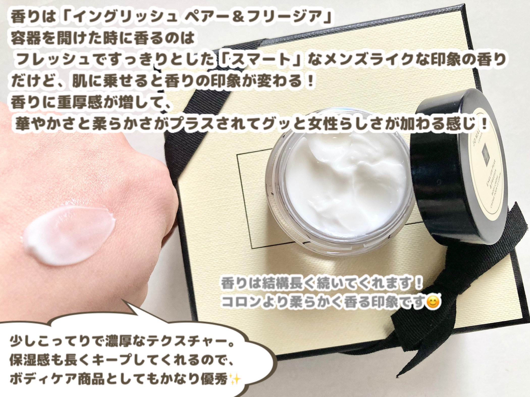 Jo MALONE LONDON イングリッシュ ペアー&フリージア ボディ クレームのクチコミ「
JO MALONE ジョー マローン
English Pear & Freesia Body.....」（2枚目）