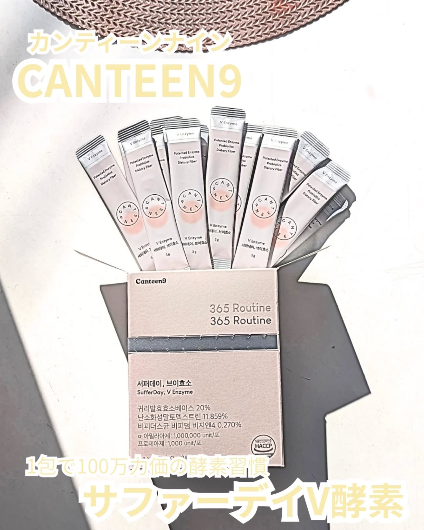 サファーデイ V酵素/canteen9/ボディサプリメントを使ったクチコミ（1枚目）