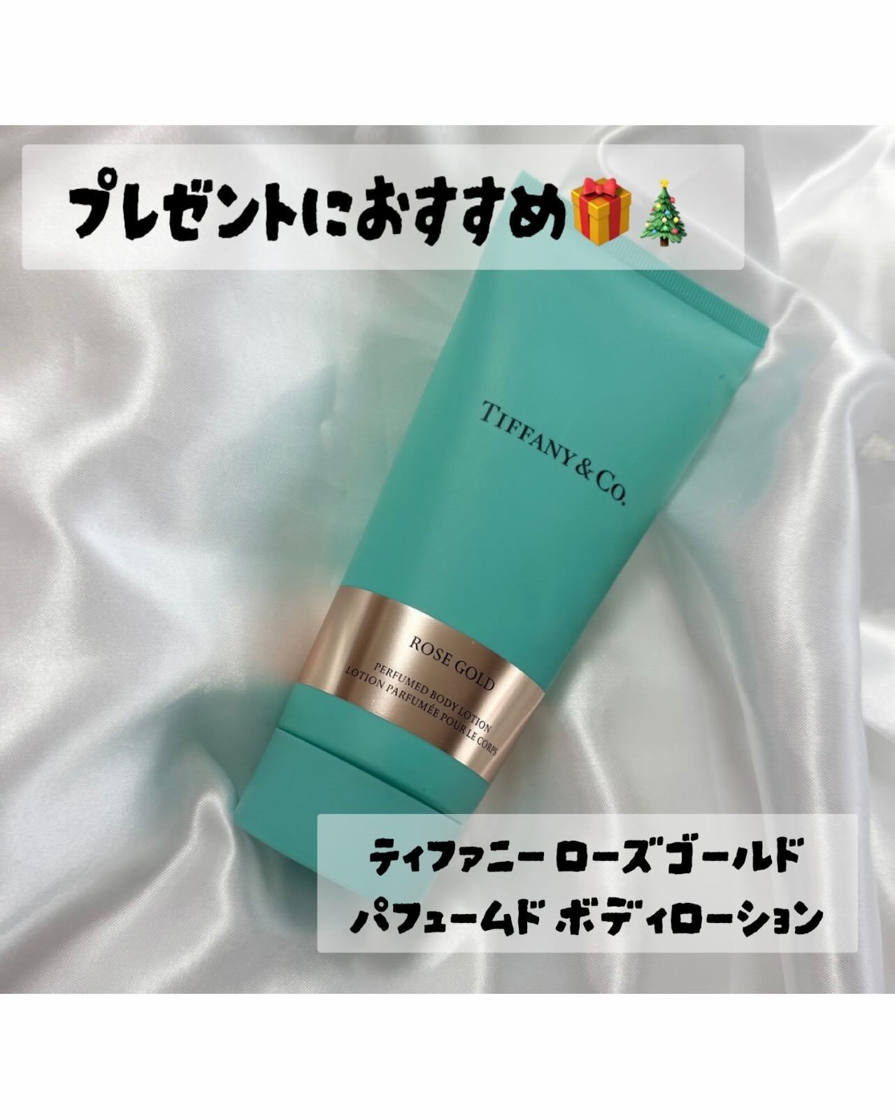 ティファニー ローズ ゴールド ハンドクリーム /TIFFANY&Co./ハンドクリームを使ったクチコミ(1枚目)