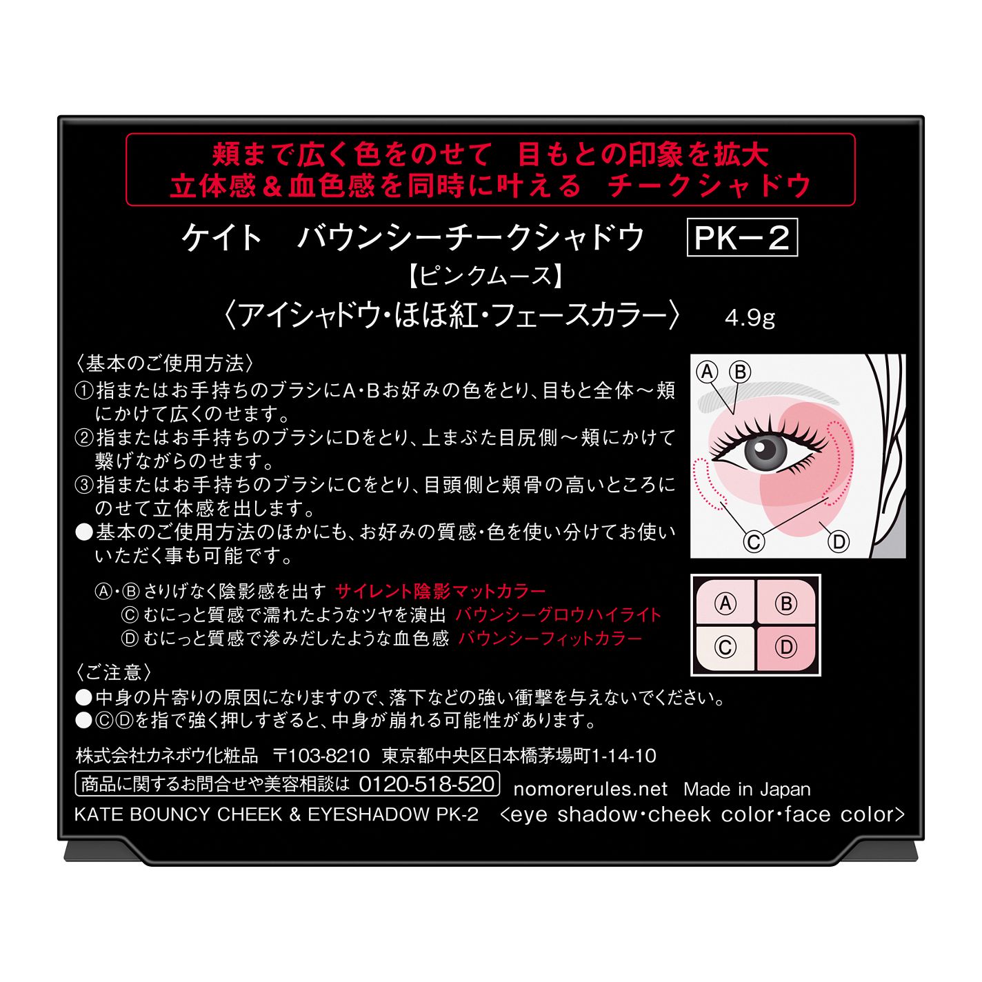 バウンシーチークシャドウ PK-2 ピンクムース