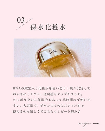 ザ・タイムR アクア/IPSA/化粧水を使ったクチコミ(4枚目)