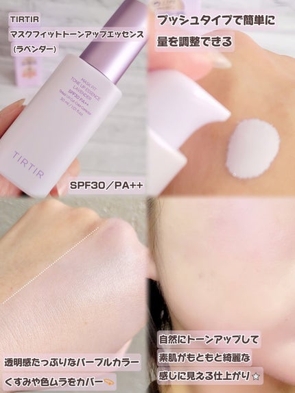 マスクフィットトーンアップエッセンス/TIRTIR(ティルティル)/化粧下地を使ったクチコミ(2枚目)