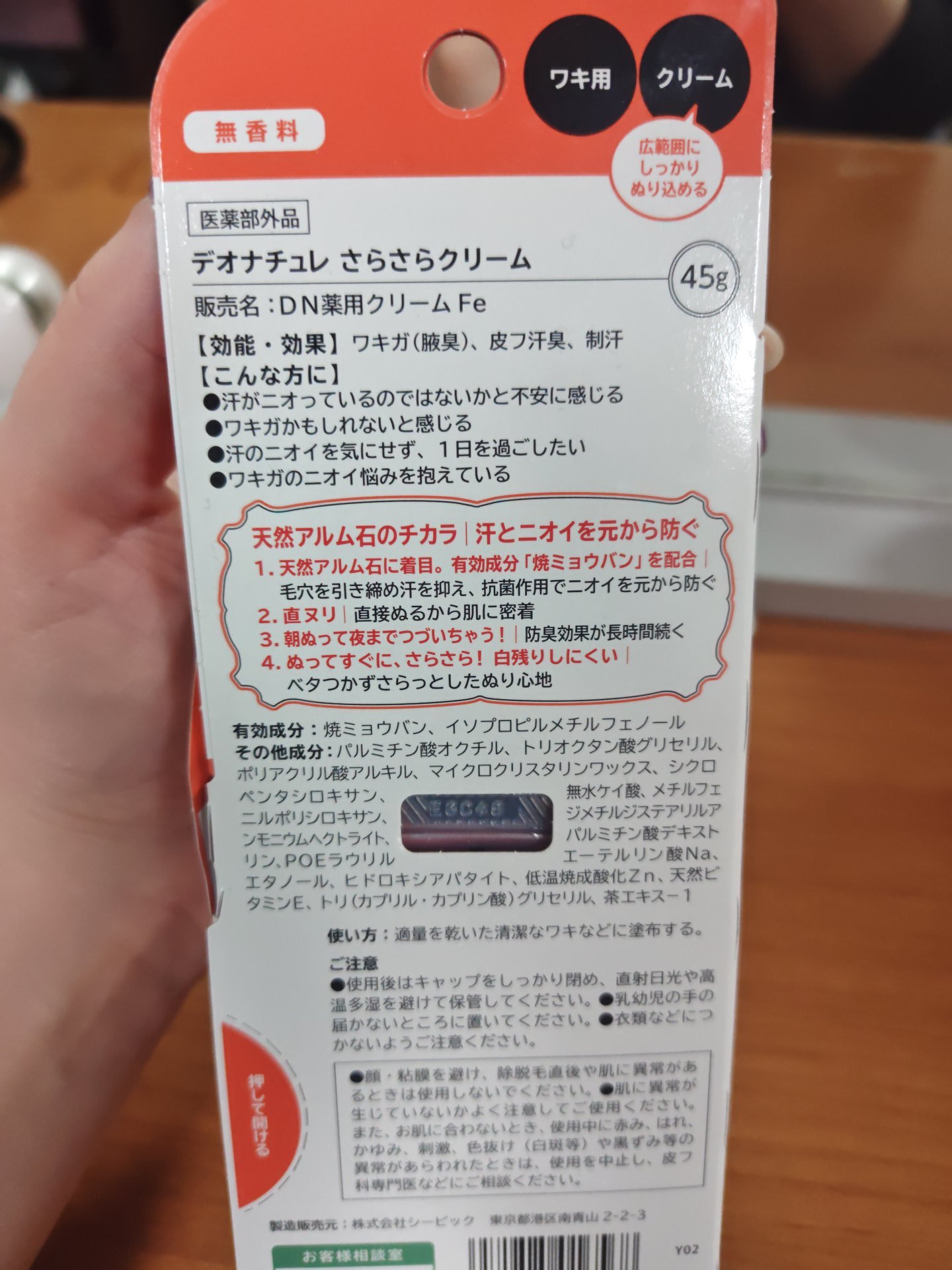 薬用さらさらクリーム/デオナチュレ/デオドラント・制汗剤を使ったクチコミ（2枚目）