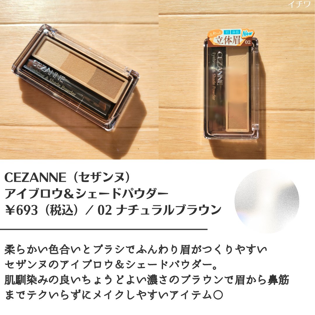 アイブロウ&シェードパウダー/CEZANNE/パウダーアイブロウを使ったクチコミ（2枚目）
