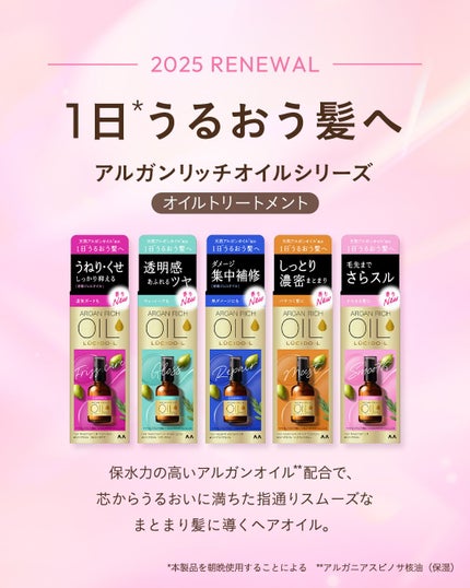 オイルトリートメント #EXヘアリペアオイル/ルシードエル/ヘアオイルを使ったクチコミ(2枚目)