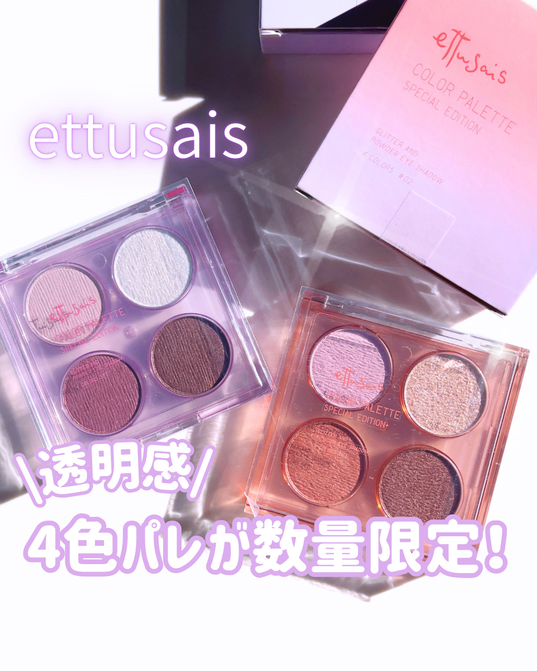 エテュセ カラーパレット スペシャル エディション/ettusais/アイシャドウパレットを使ったクチコミ（1枚目）