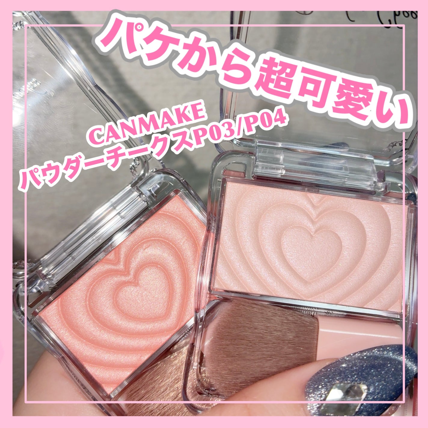 パウダーチークス/キャンメイク/パウダーチークを使ったクチコミ(1枚目)