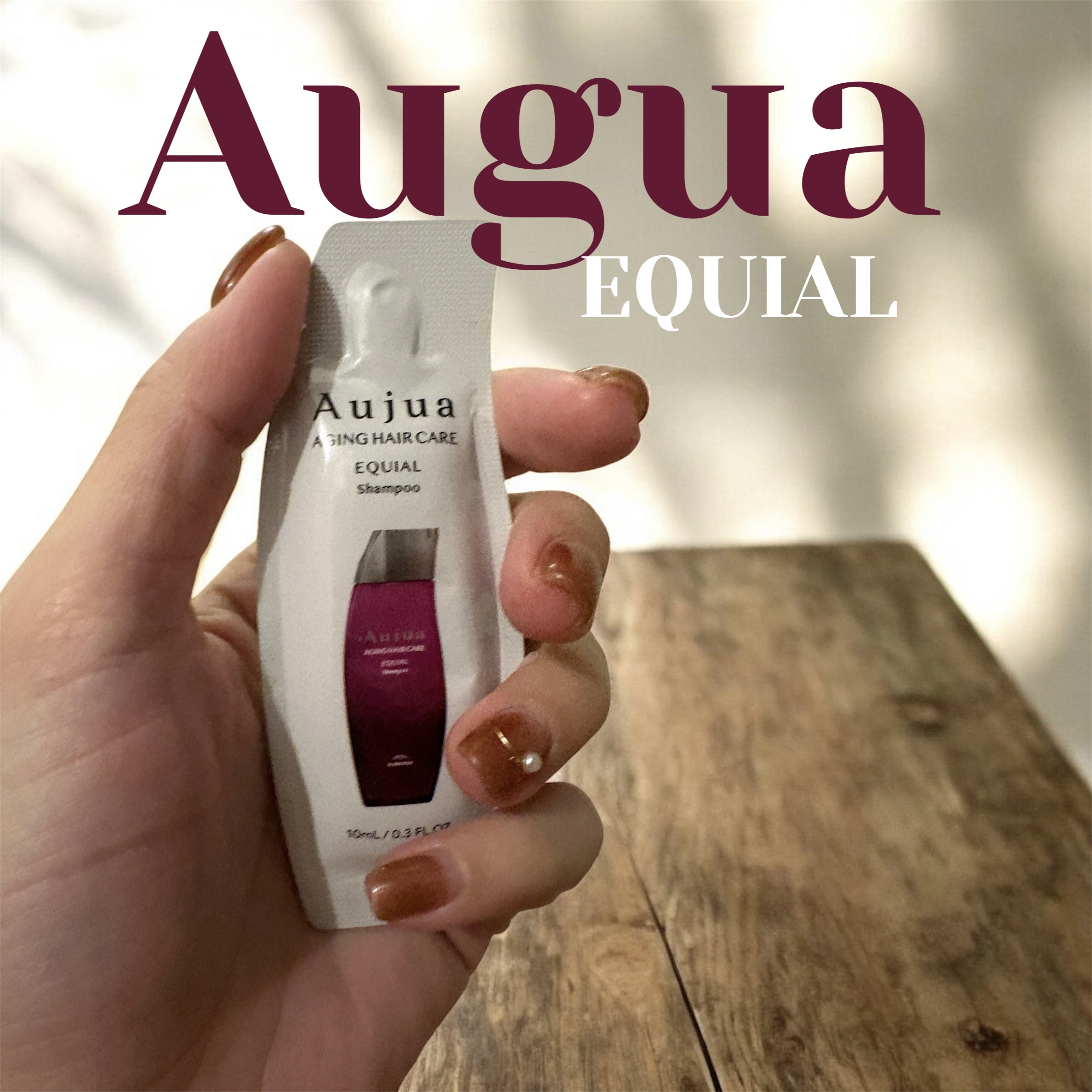 オージュア　エクイアルシャンプー/ヘアトリートメント

🩷とっても良い香り🩷
🤍髪のまとまり…🤍
🩷サロン品質…！🩷

とってもいい香りで、テンション上がる！
マグノリアの香り🩷
子供にも使ってみたのだけど、翌朝のまとまりに、