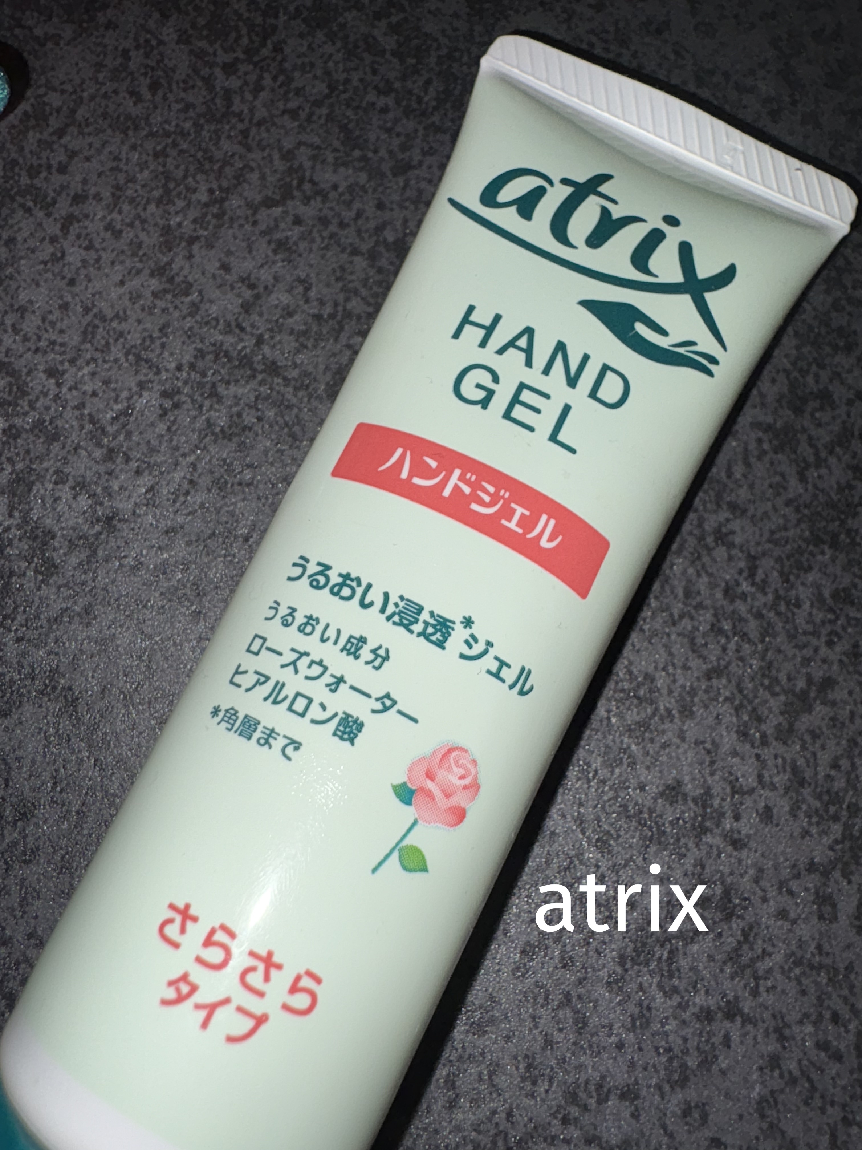 アトリックス ハンドジェル/アトリックス/ハンドジェルを使ったクチコミ（1枚目）