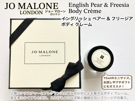 Jo MALONE LONDON イングリッシュ ペアー&フリージア ボディ クレームのクチコミ「
JO MALONE ジョー マローン
English Pear & Freesia Body.....」(1枚目)