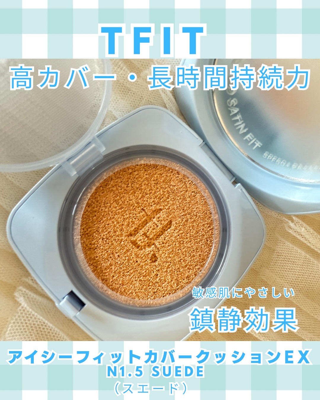 アイシーフィットカバークッションEX/TFIT/クッションファンデーションを使ったクチコミ（1枚目）