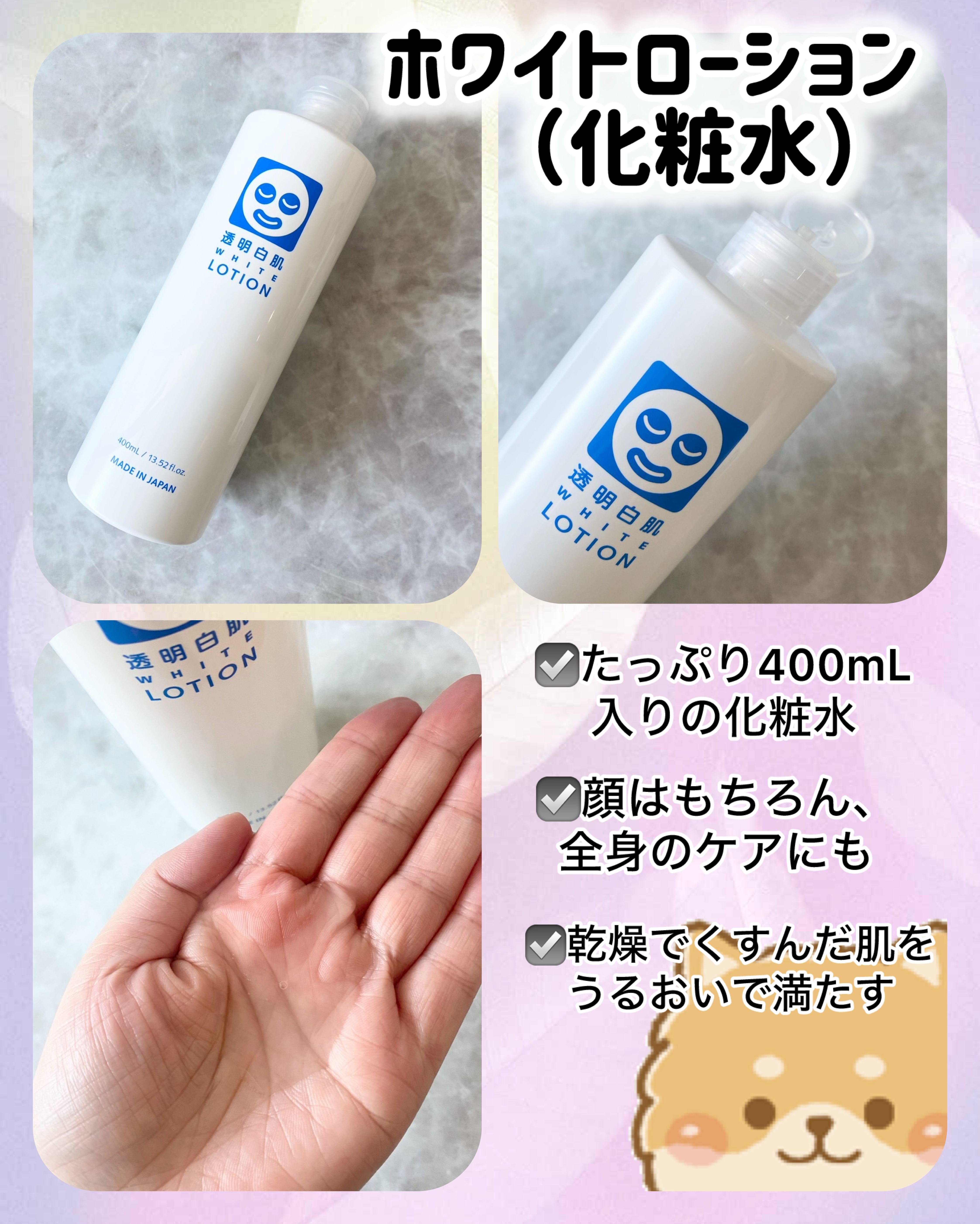 ホワイトローション/透明白肌/化粧水を使ったクチコミ（2枚目）