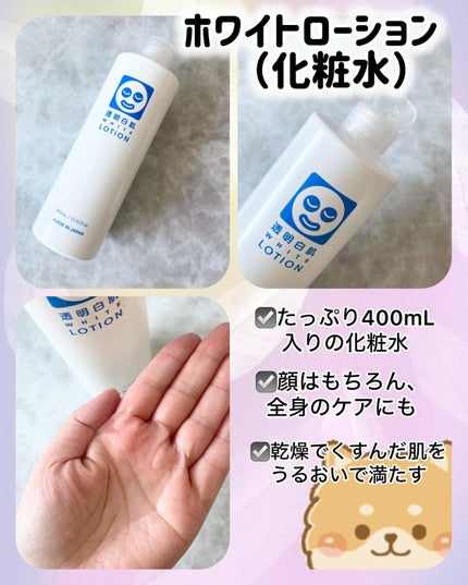 ホワイトローション/透明白肌/化粧水を使ったクチコミ(2枚目)