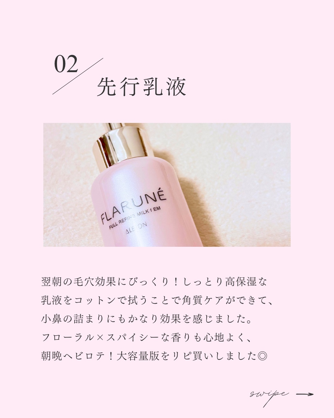 フラルネ フルリファイン ミルク f EM/ALBION/乳液を使ったクチコミ（3枚目）