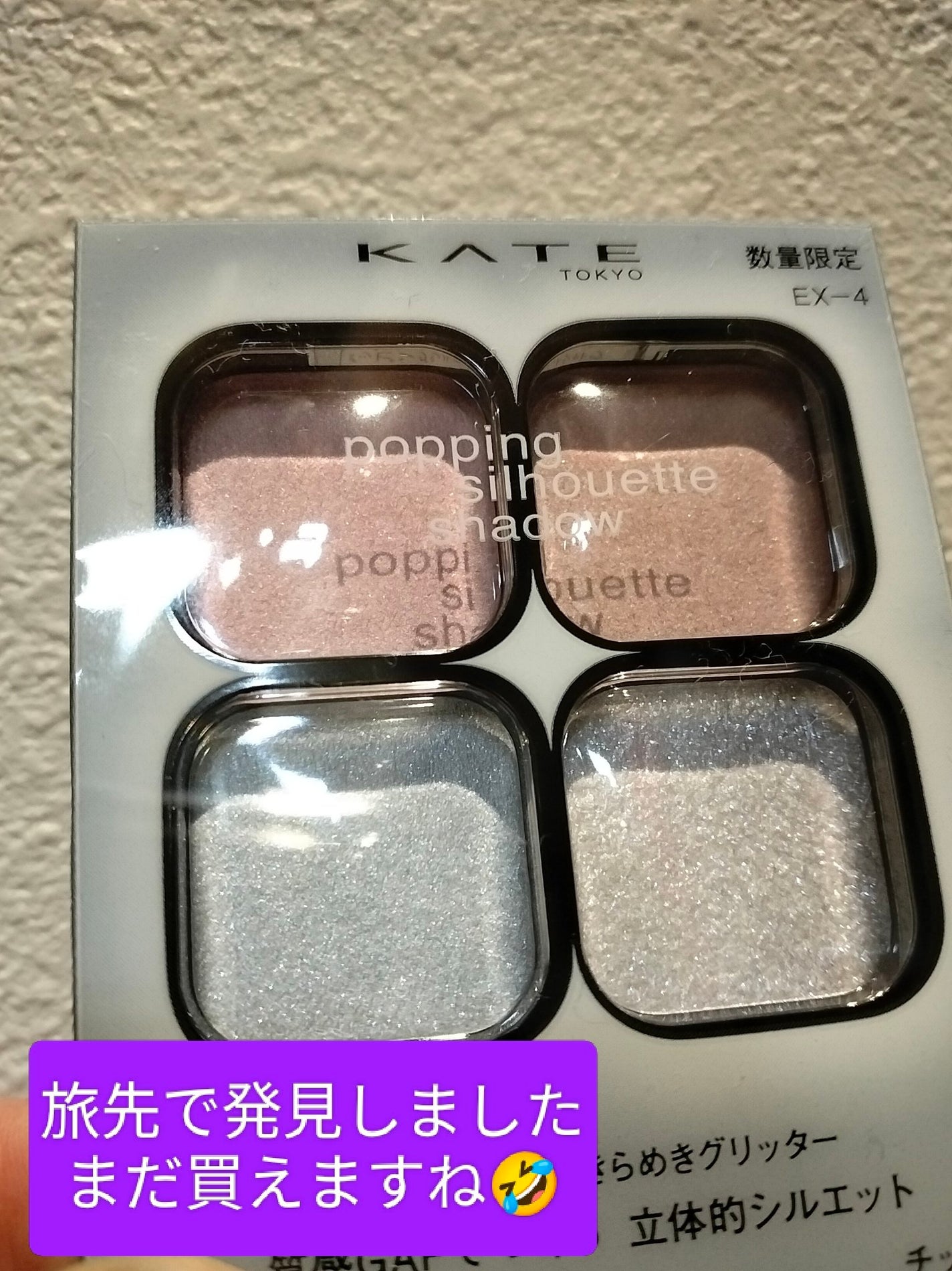 ケイト ポッピングシルエットシャドウ/KATE/アイシャドウパレットを使ったクチコミ(1枚目)