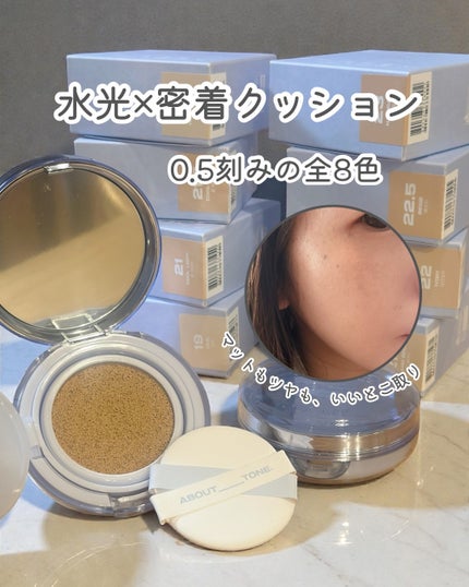 ウォーターレイヤーフィットクッション /ABOUT TONE/クッションファンデーションを使ったクチコミ(1枚目)