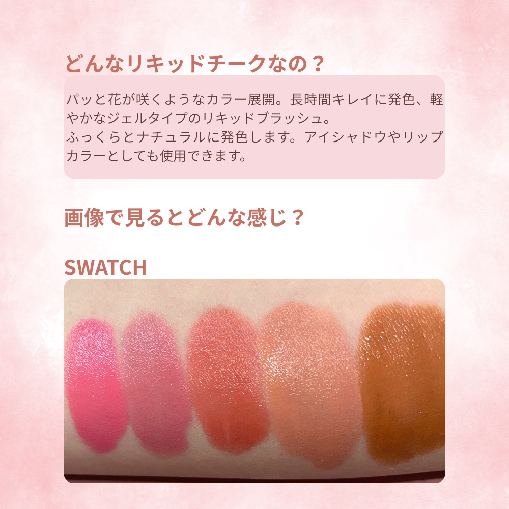 シーグラム カラーブルーム リキッドブラッシュ/SHEGLAM/リキッドチークを使ったクチコミ（2枚目）