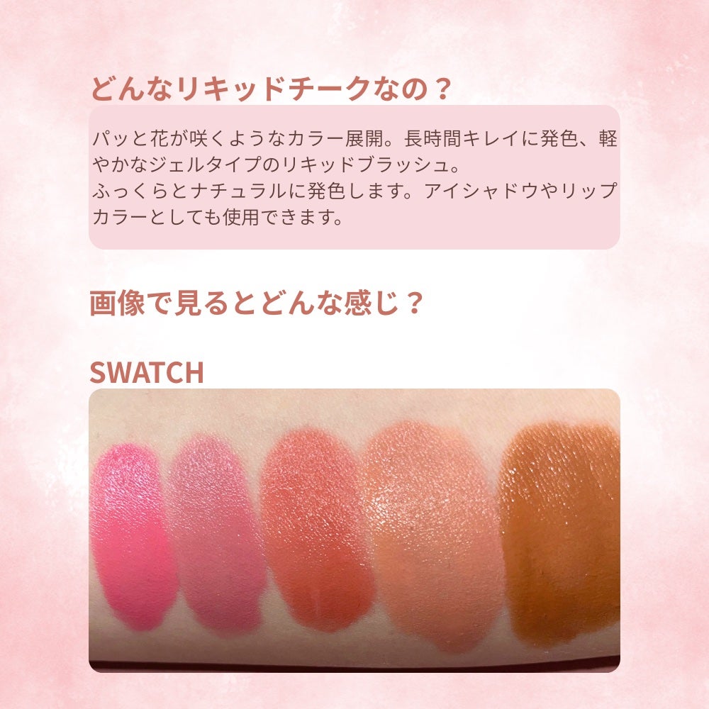 シーグラム カラーブルーム リキッドブラッシュ/SHEGLAM/リキッドチークを使ったクチコミ(2枚目)