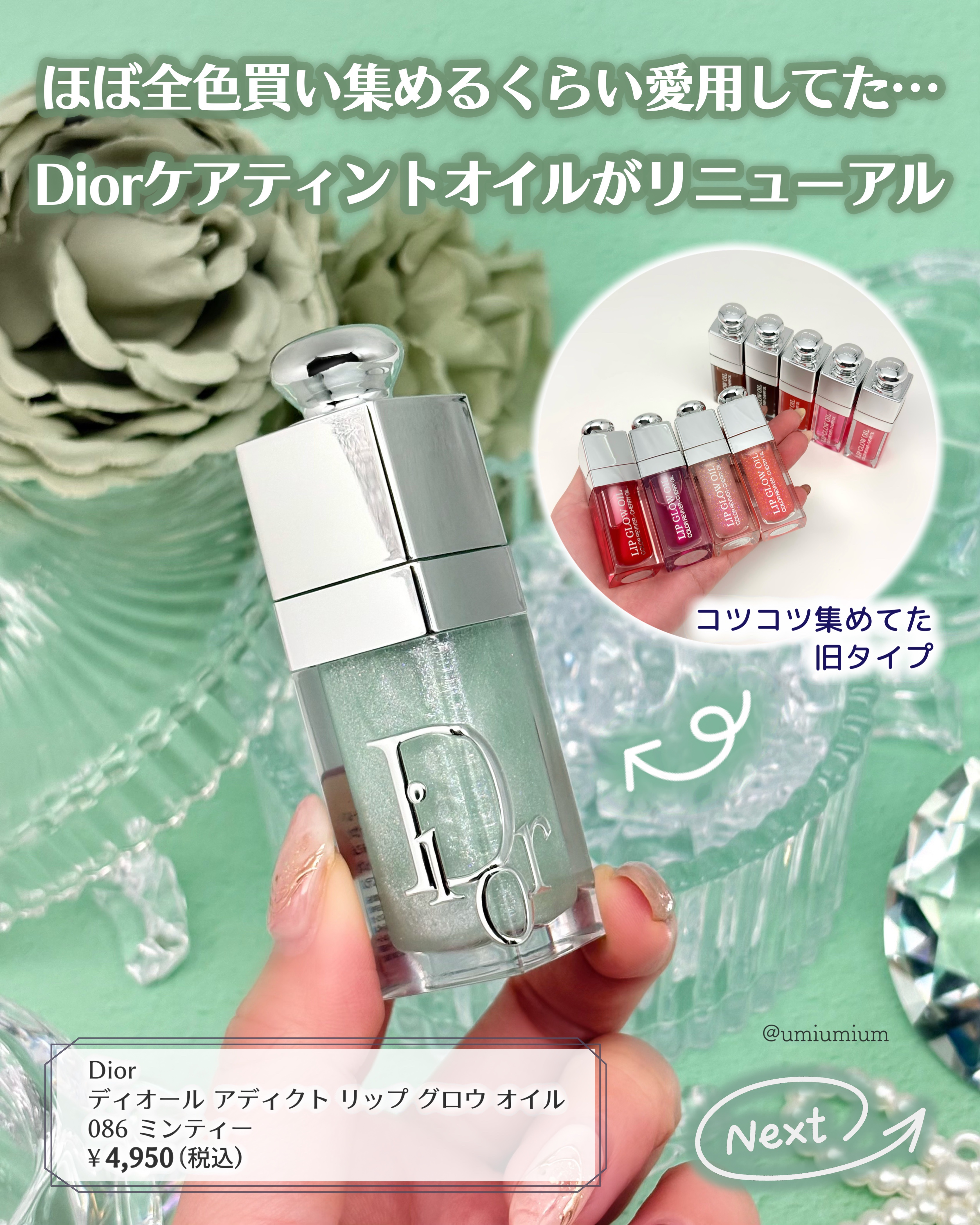 ディオール アディクト リップ グロウ オイル/Dior/リップグロスを使ったクチコミ（2枚目）