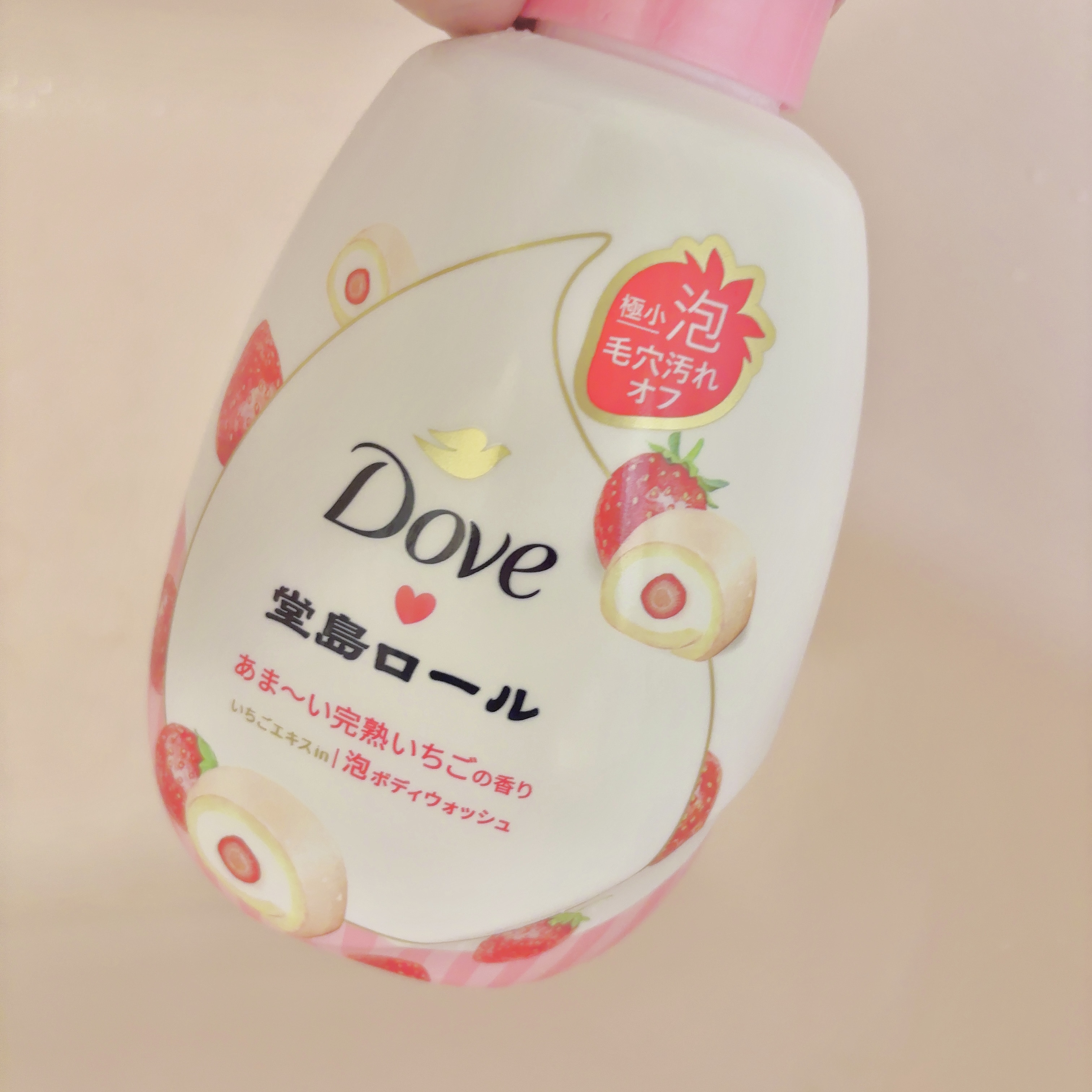 ダヴ ビューティーモイスチャー 泡ボディウォッシュ 季節の堂島ロール あま～い完熟いちご/ダヴ/ボディソープを使ったクチコミ（1枚目）