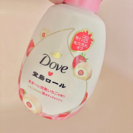 ダヴ ダヴ ビューティーモイスチャー 泡ボディウォッシュ 季節の堂島ロール あま~い完熟いちごのクチコミ「ダヴ ビューティーモイスチャー 泡ボディウォッシュ 季節の堂島ロール あま~い完熟いちごポンプ.....」(1枚目)