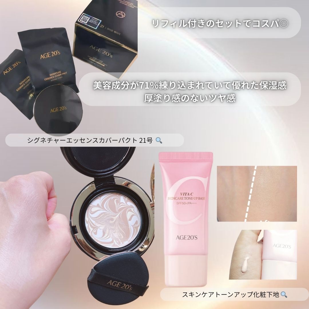 ビタシースキンケアトンアップ化粧下地/AGE20’s/化粧下地を使ったクチコミ（2枚目）