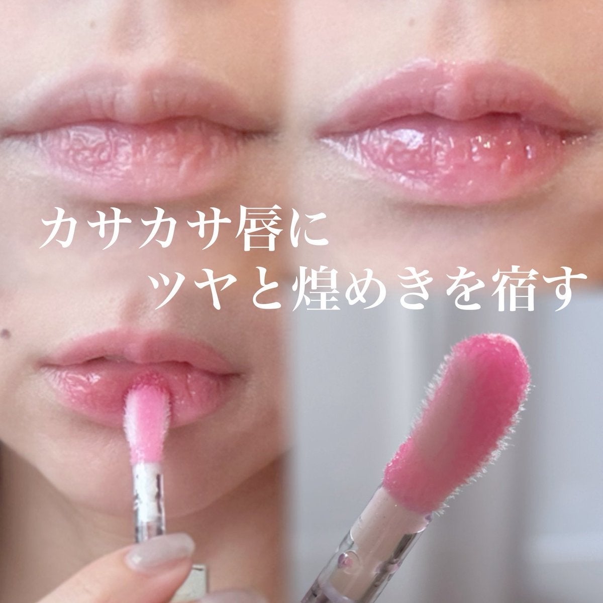 ディオール アディクト リップ グロウ オイル/Dior/リップオイルを使ったクチコミ(2枚目)