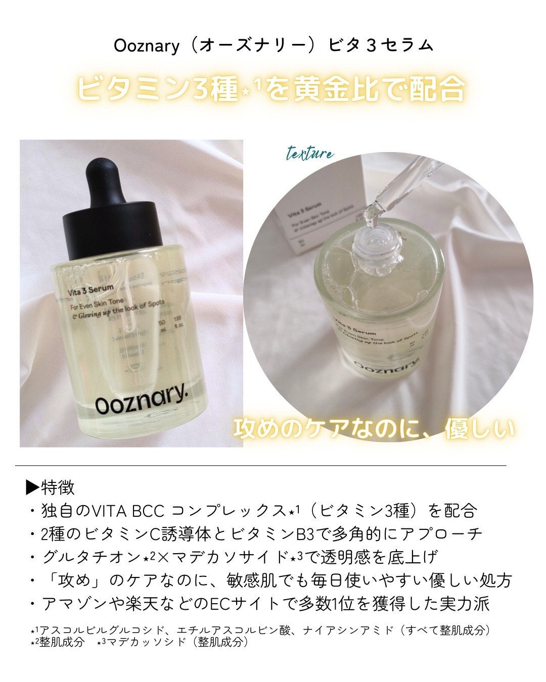 ビタ3セラム/オーズナリー/美容液を使ったクチコミ(2枚目)