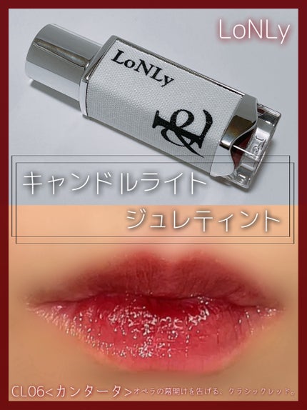 キャンドルライトジュレティント/LoNLy /リップティントを使ったクチコミ(1枚目)