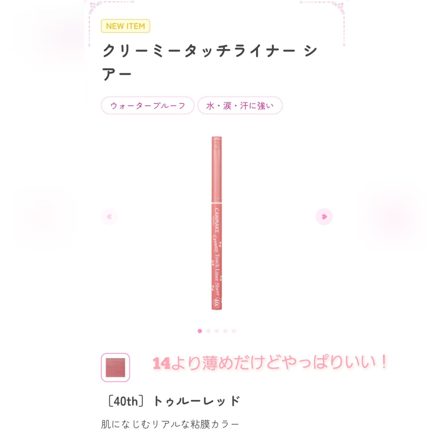 クリーミータッチライナー/キャンメイク/ジェルアイライナーを使ったクチコミ(5枚目)