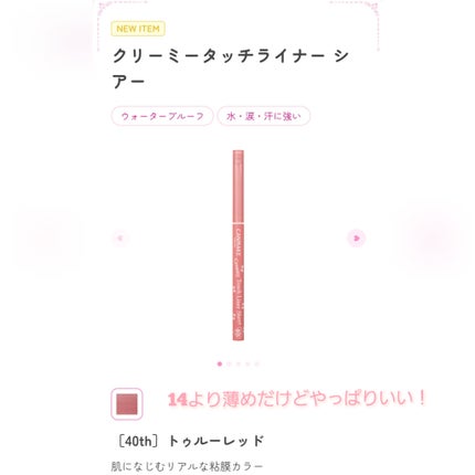 クリーミータッチライナー/キャンメイク/ジェルアイライナーを使ったクチコミ(5枚目)