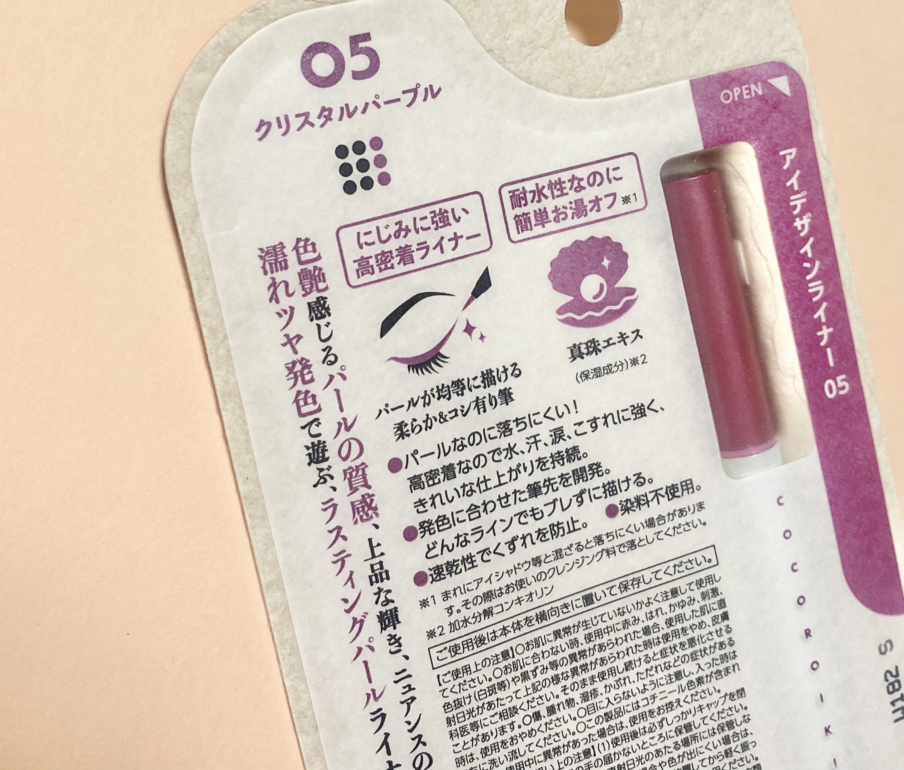 アイデザインライナー 05 クリスタルパープル/COCOROIKI/リキッドアイライナーを使ったクチコミ（2枚目）