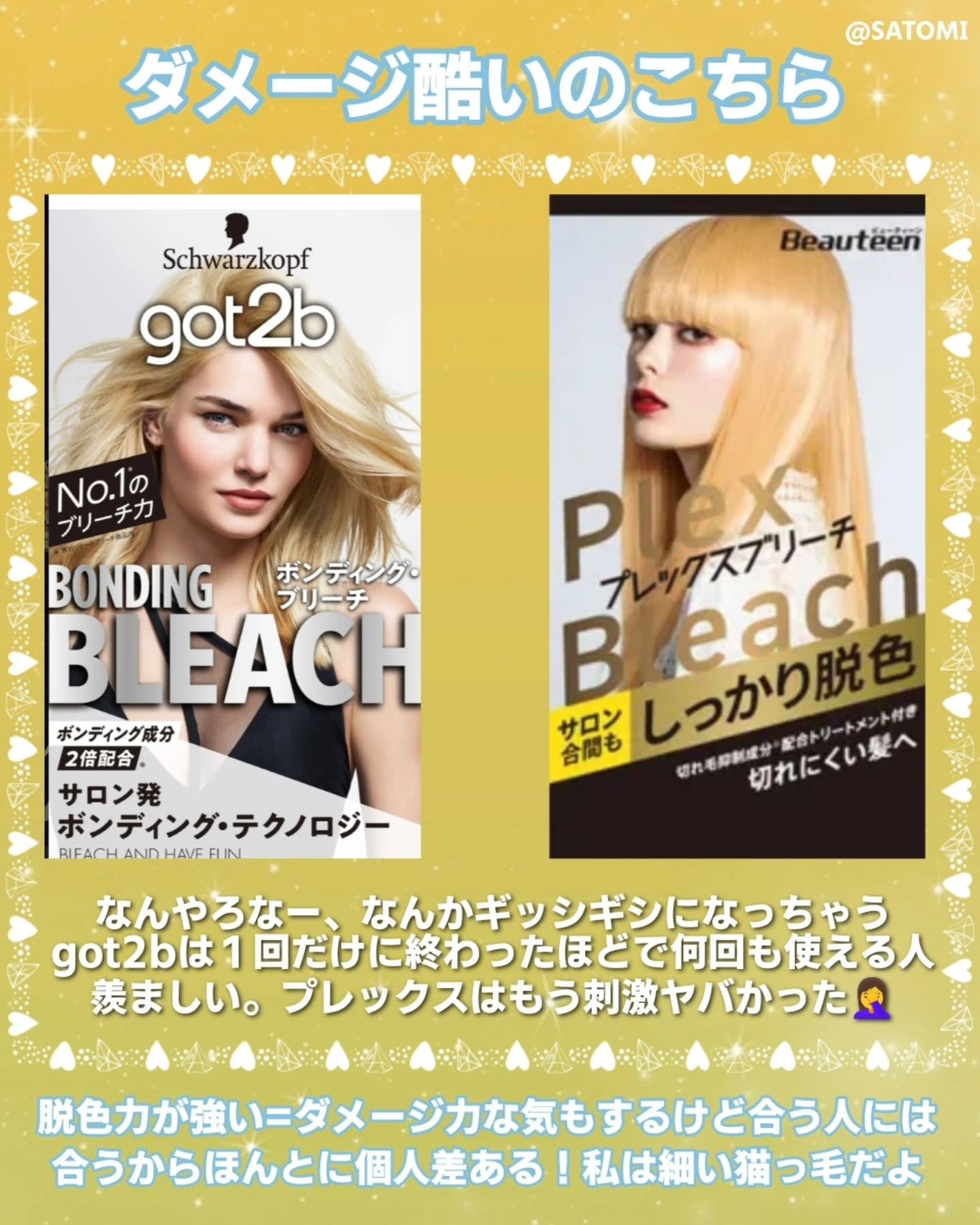 ベースアップブリーチ/ビューティーン/ブリーチ剤を使ったクチコミ(8枚目)