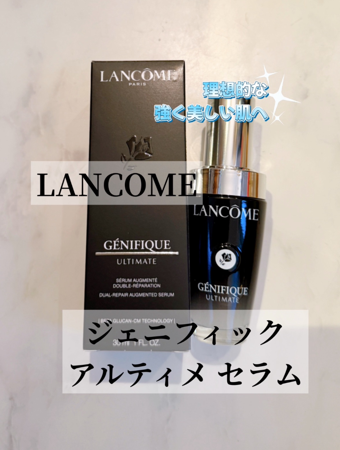 ジェニフィック アルティメ セラム/LANCOME/美容液を使ったクチコミ（1枚目）