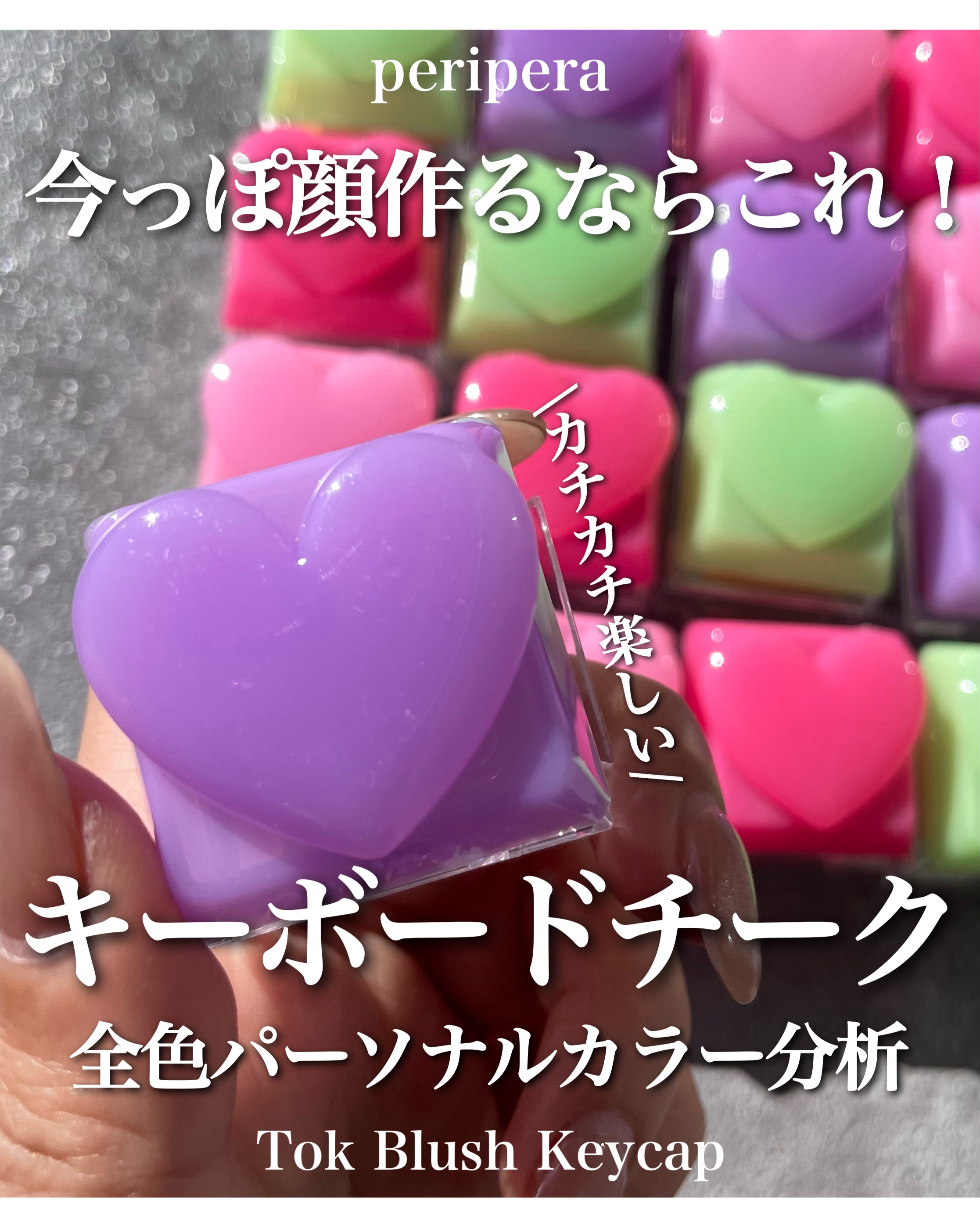 ペリペラ トック ブラッシュ キーキャップ 17 J ジャスト オン ミー/PERIPERA/パウダーチークを使ったクチコミ（1枚目）