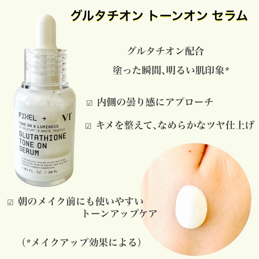 グルタチオン トーンオンセラム/VT/美容液を使ったクチコミ（3枚目）
